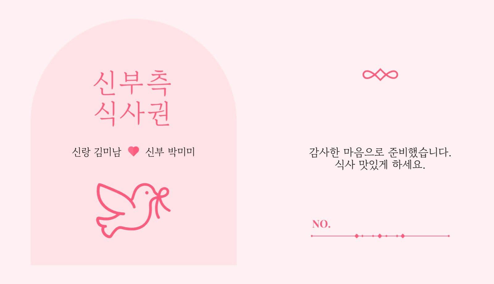 심플 결혼식 신랑 신부 어린이 식권