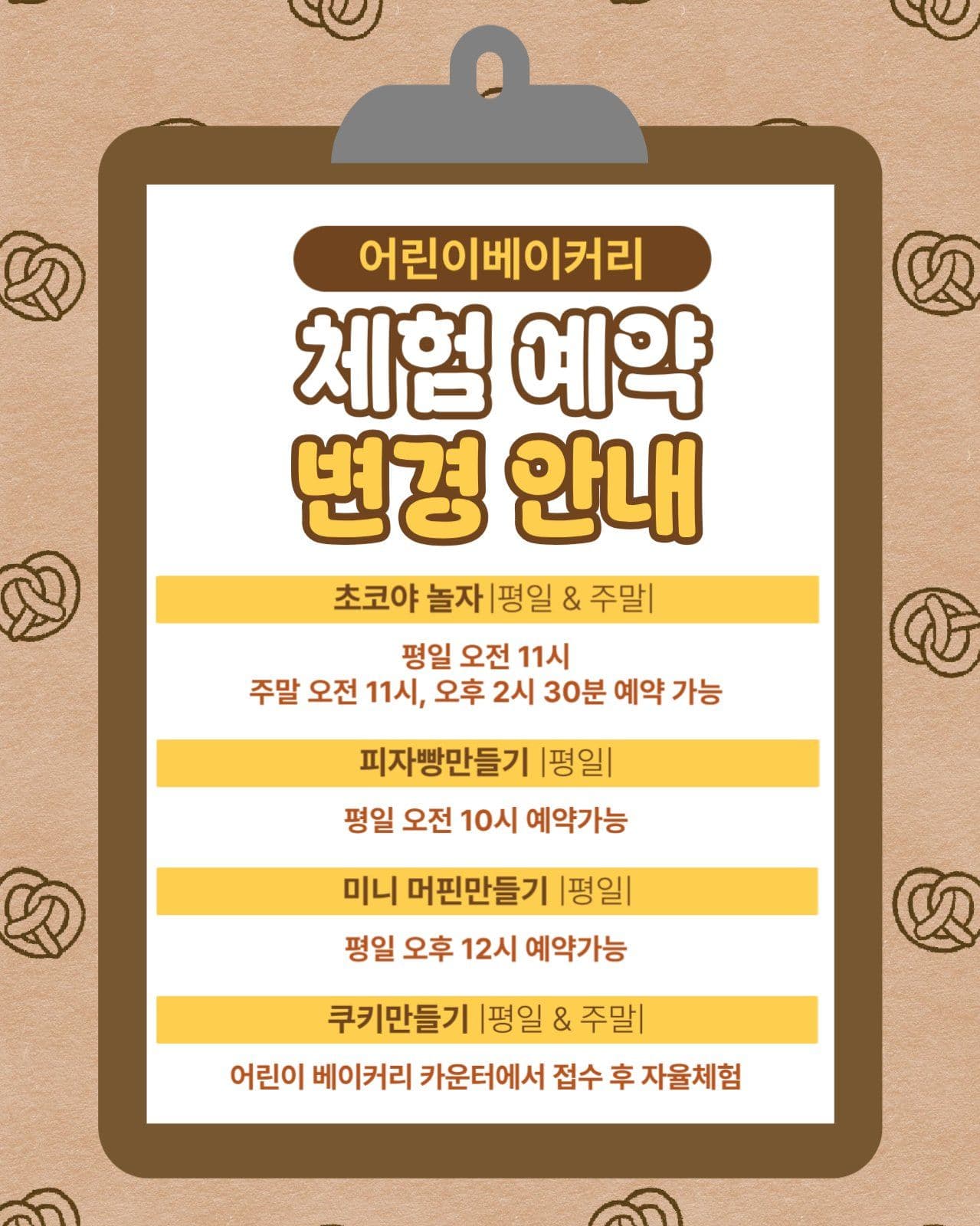  베이커리 공지글