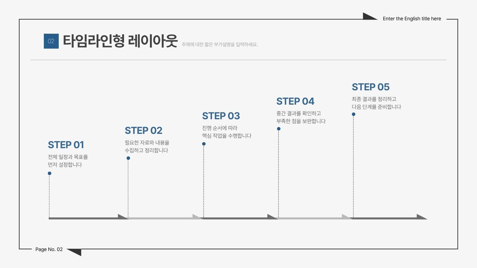 쉽게 편집해 바로쓰는 PPT 템플릿