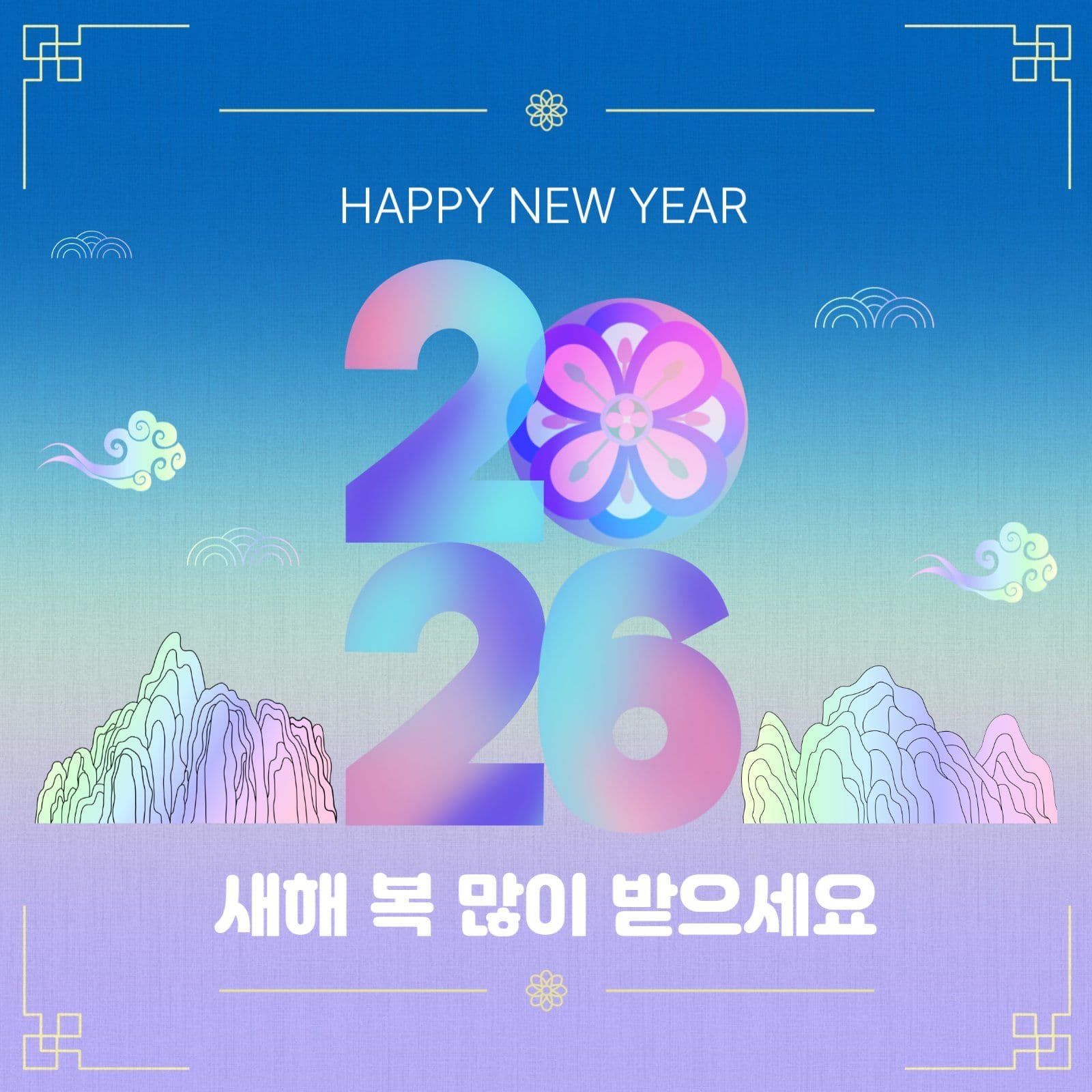 2026 년 새해 인사
