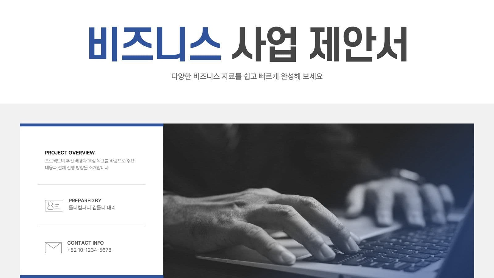 네이비와 화이트 모던한 비즈니스PPT
