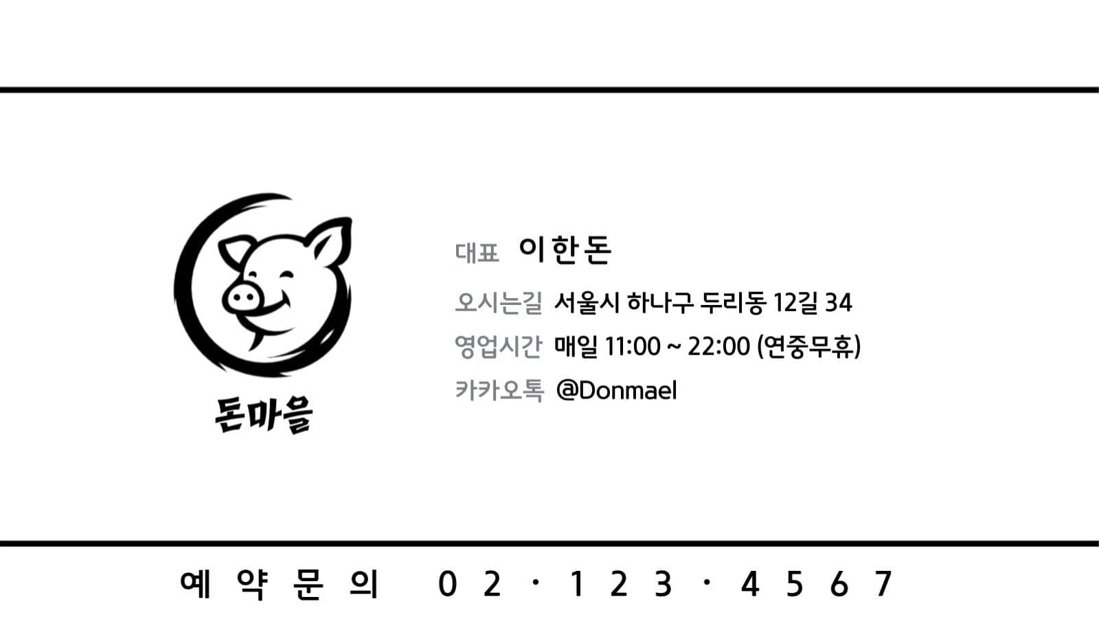 고깃집 명함