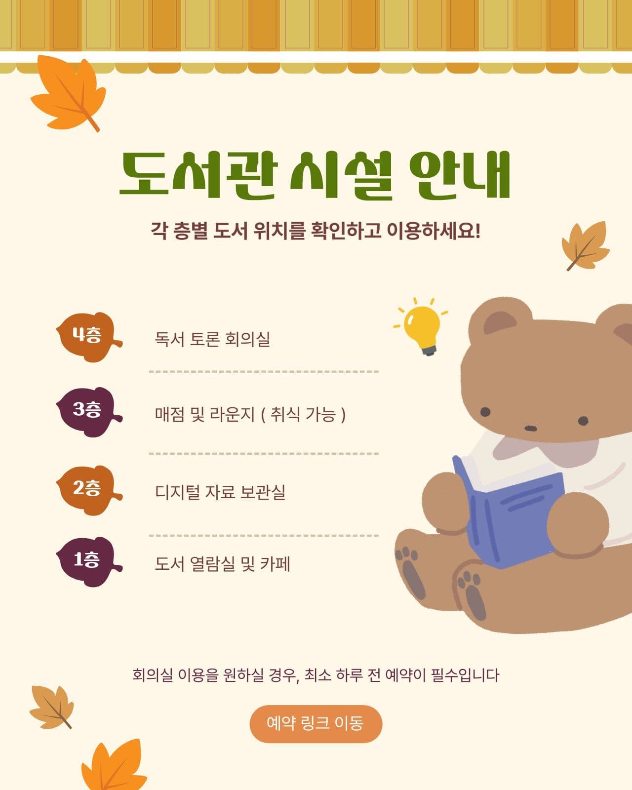 귀여운 도서관 위치 안내문