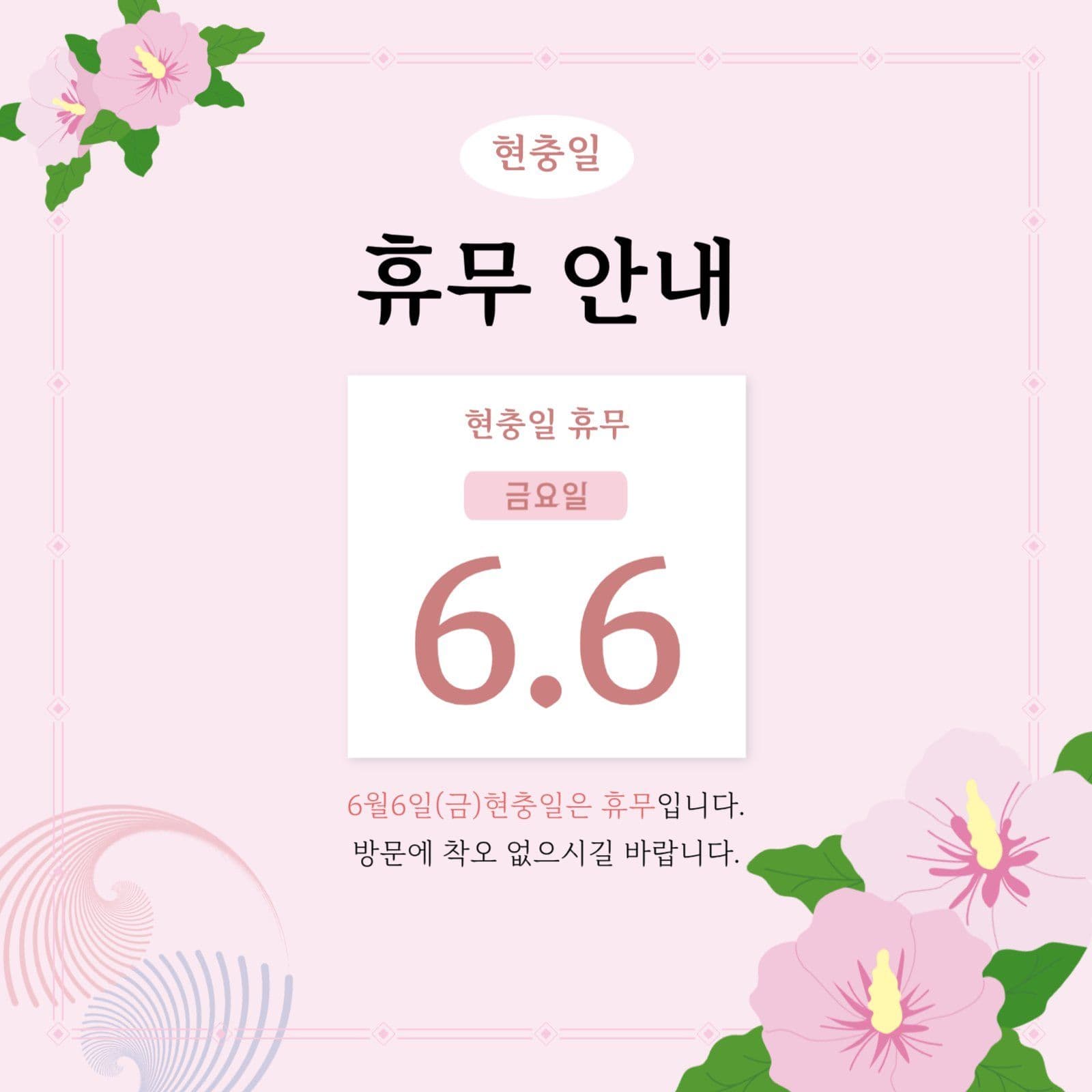 호국보훈의 달 템플릿