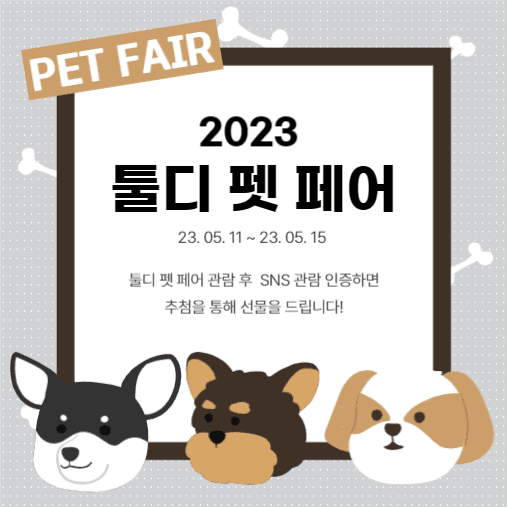 펫 페어