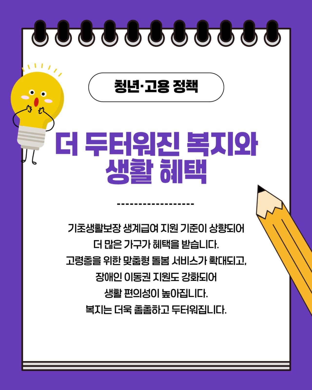 2025 정책 카드뉴스