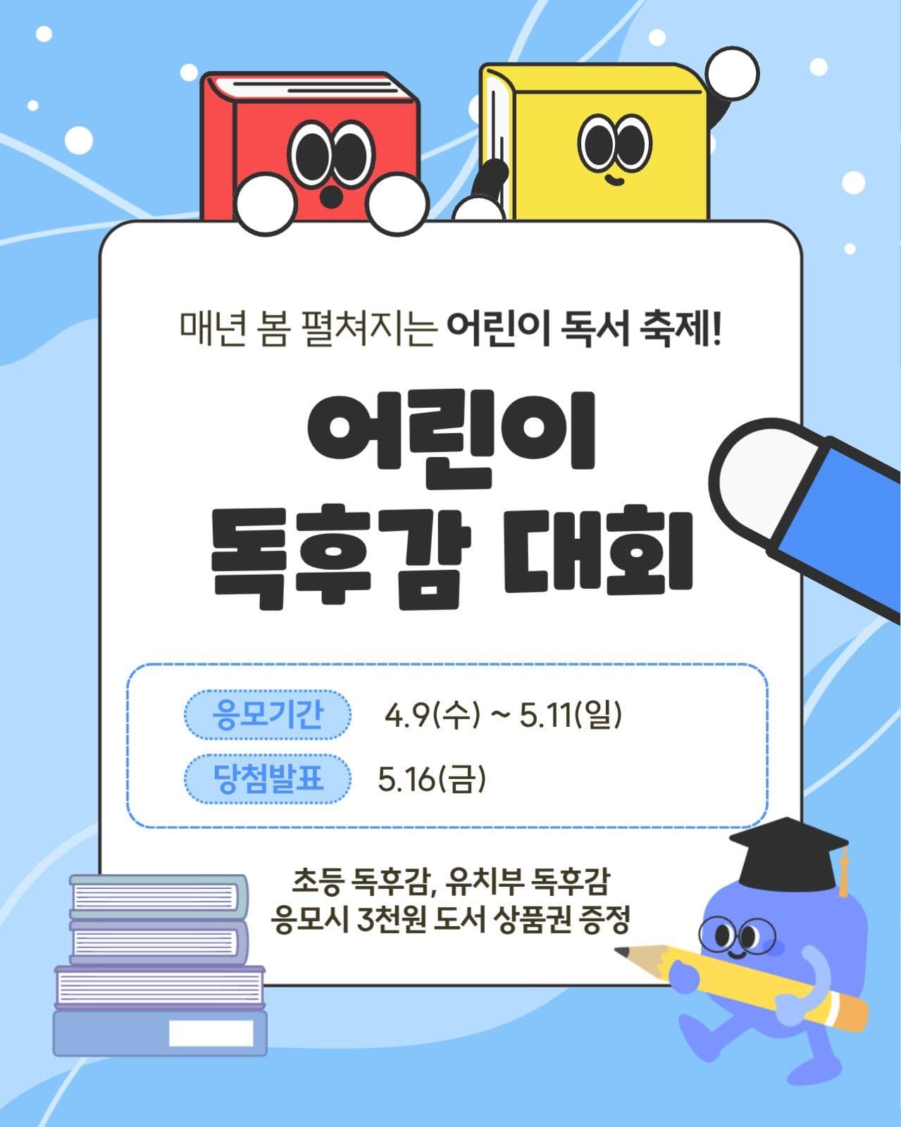 어린이 독후감 대회