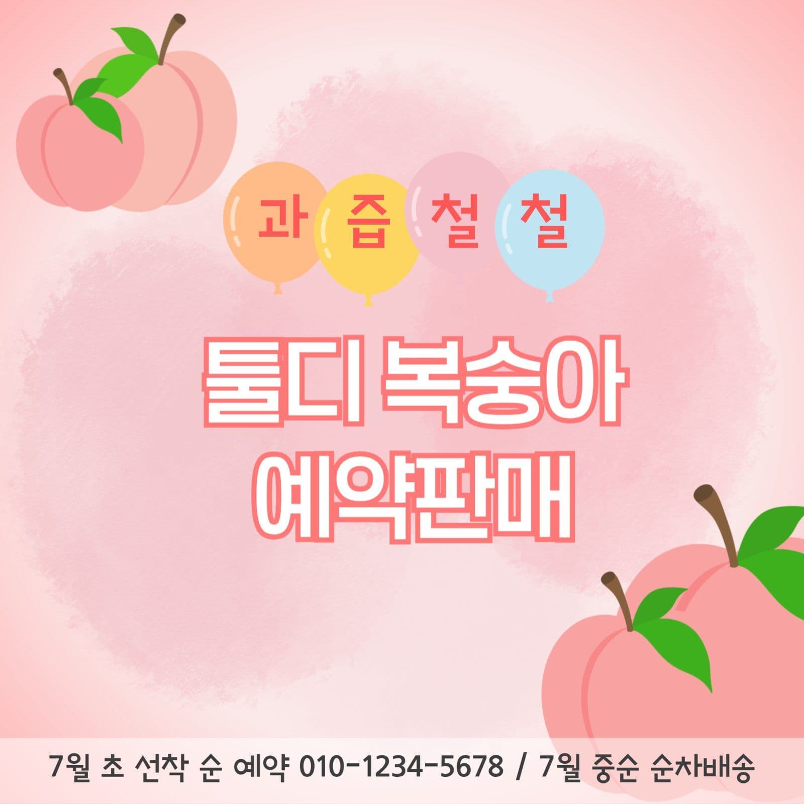 복숭아 판매