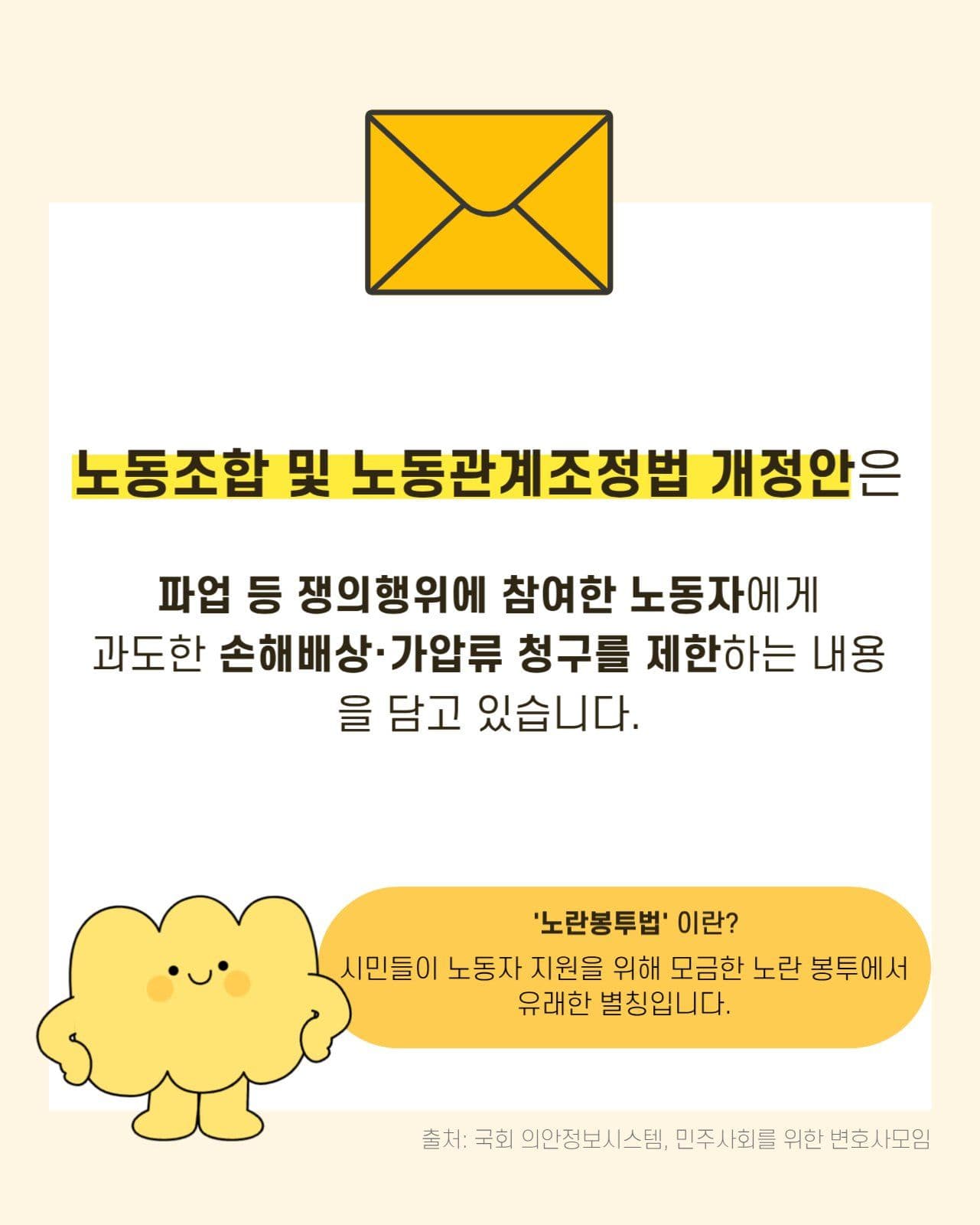 노동관계조정법개정안