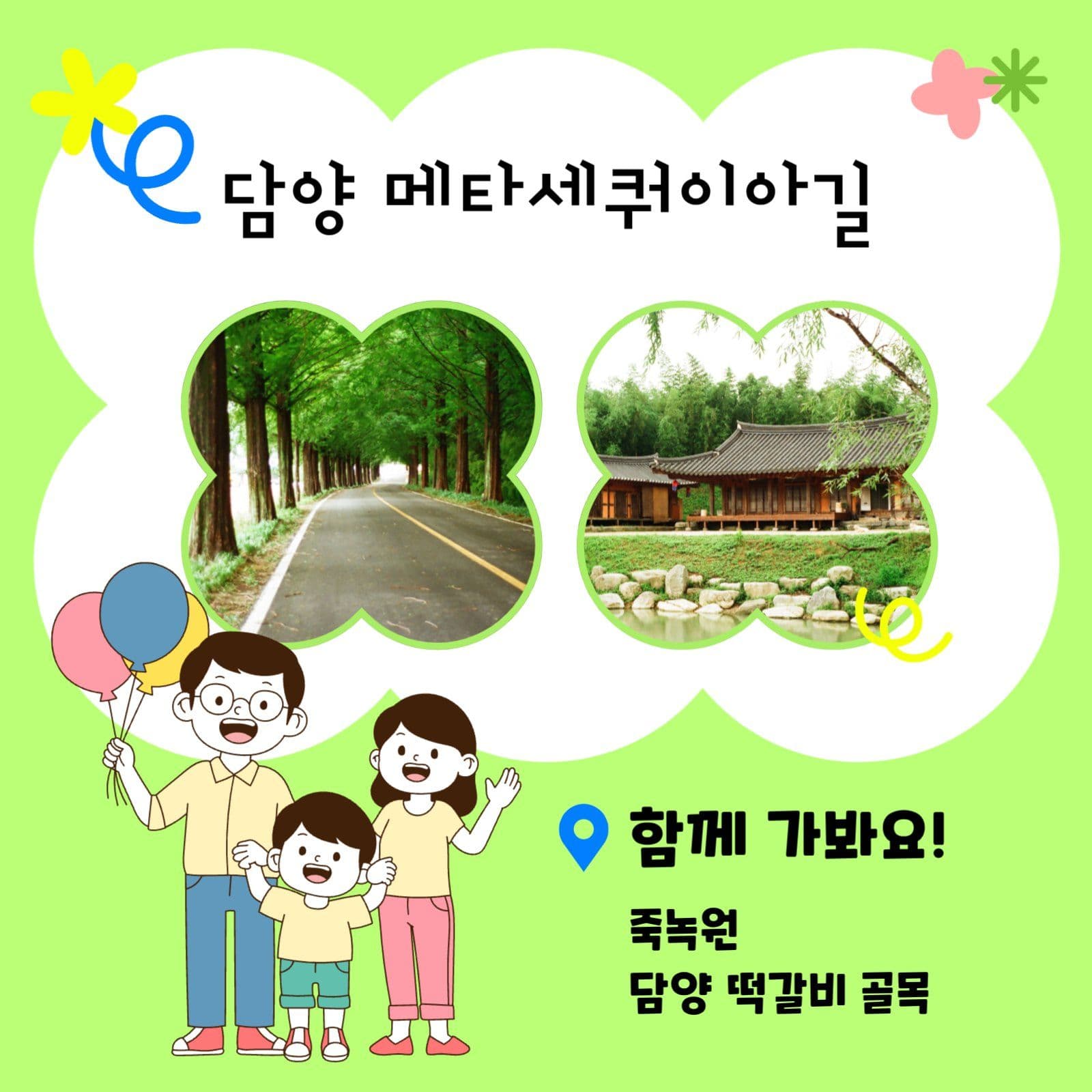초록 싱그런 여름여행 추천 카드뉴스