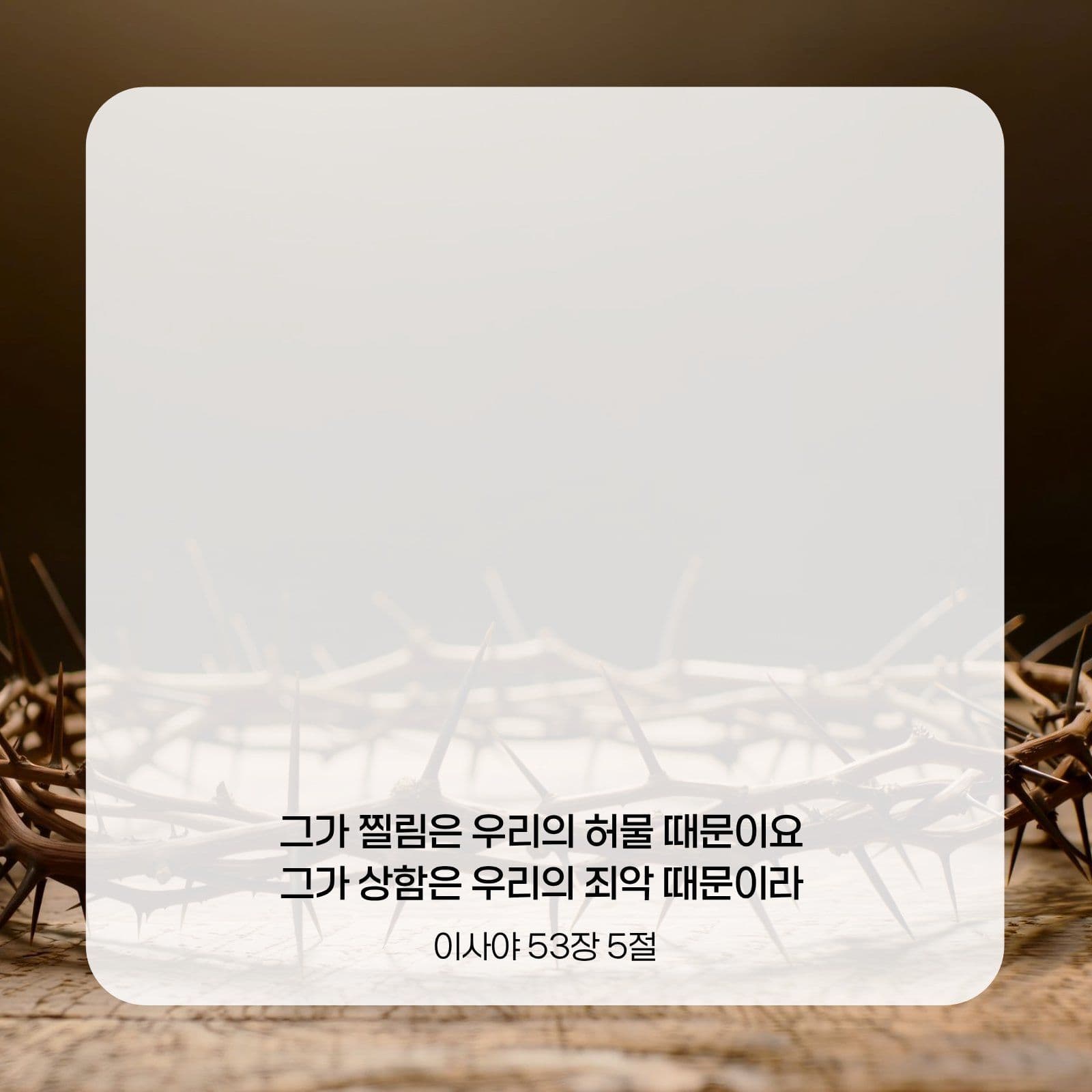 부활절 고난주간 성경구절 떡메모지 예배 앱 홍보 템플릿