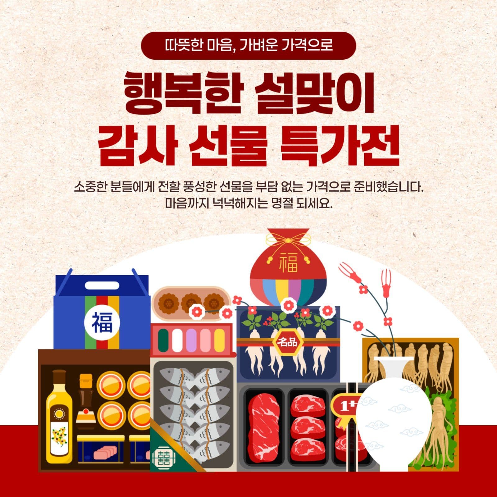 설날 명절 선물 특가 할인 이벤트