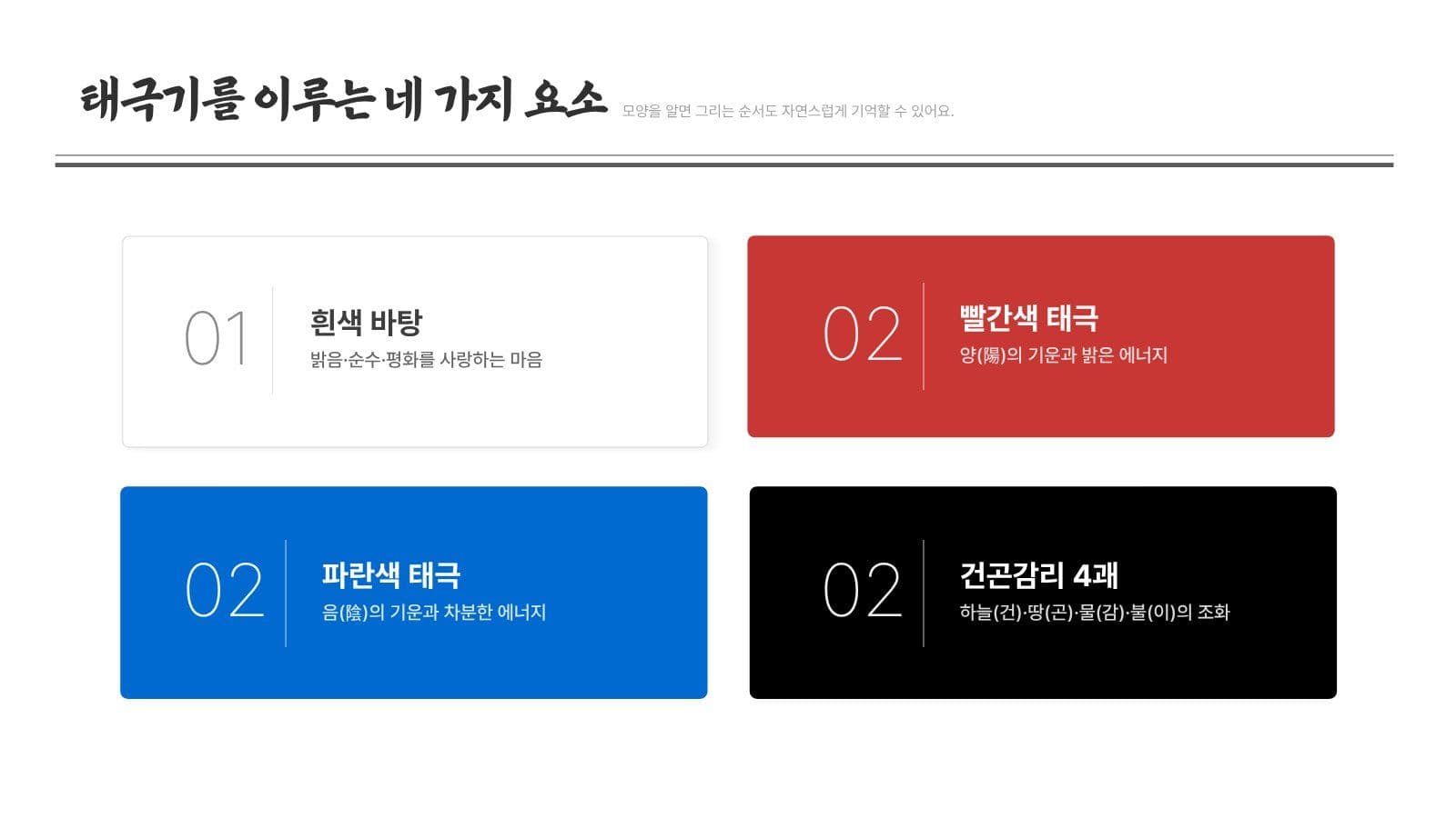 광복절 태극기 그리기 교육 PPT