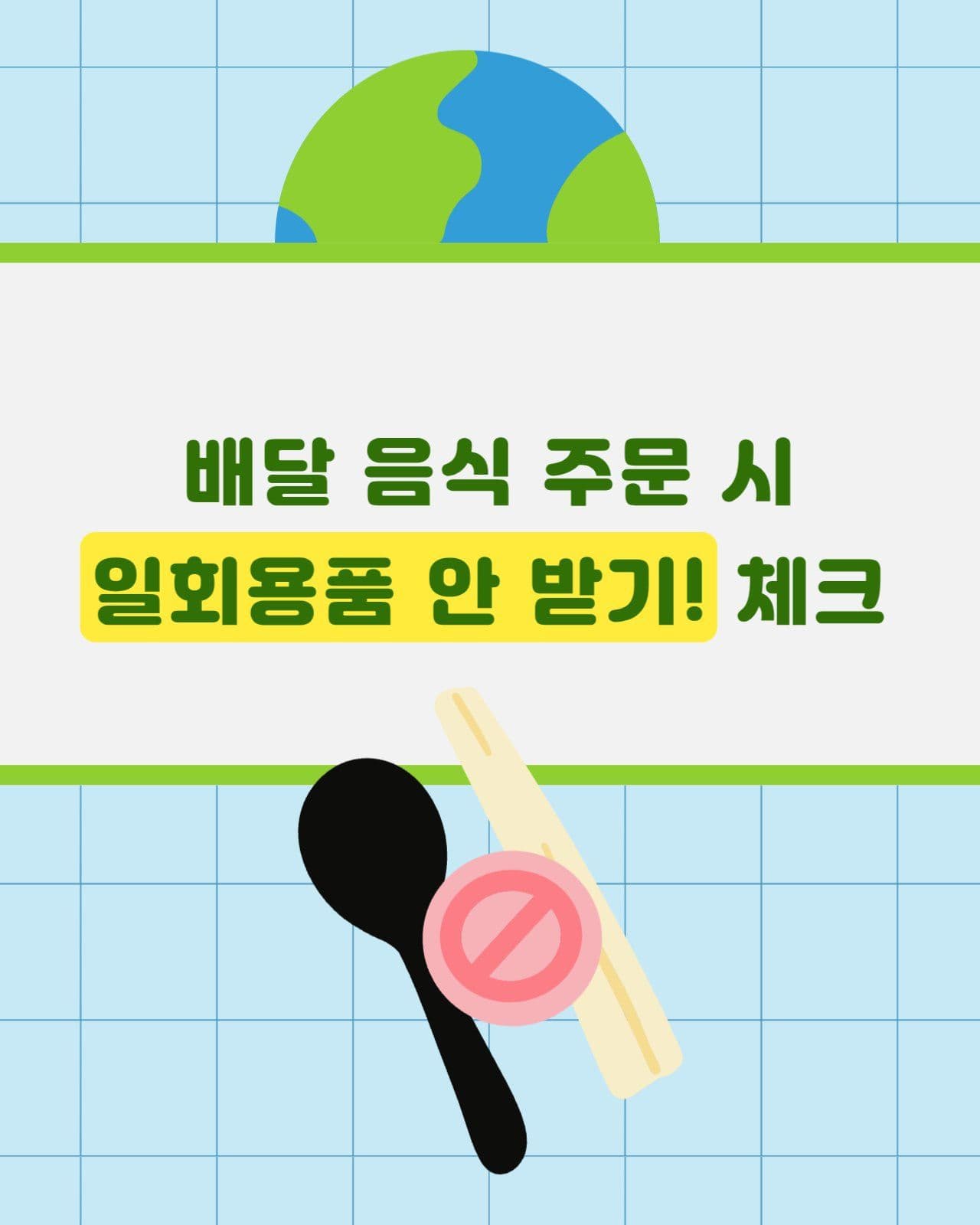 제로웨이스트 가이드 카드뉴스