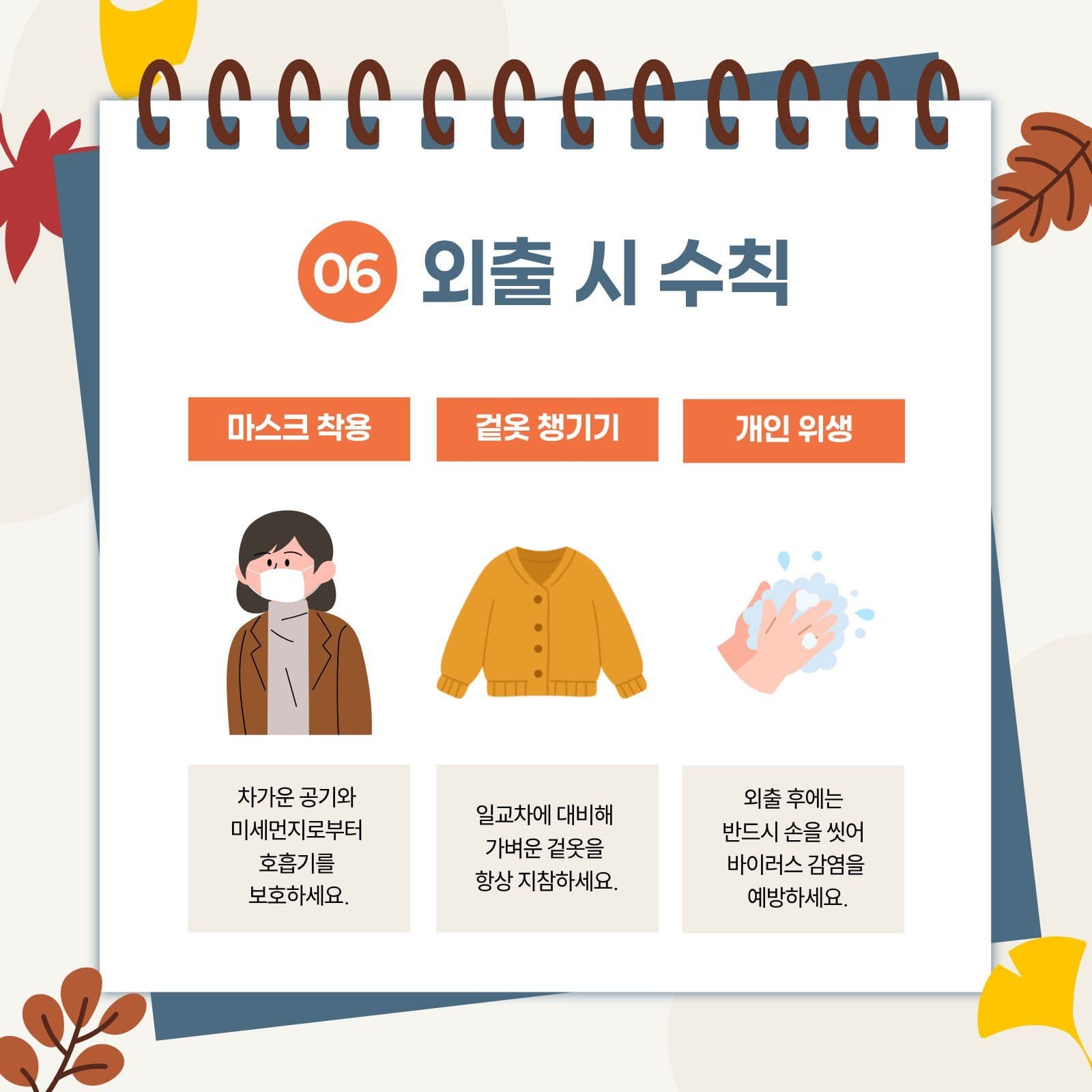 베이지 환절기 카드뉴스 건강 템플릿