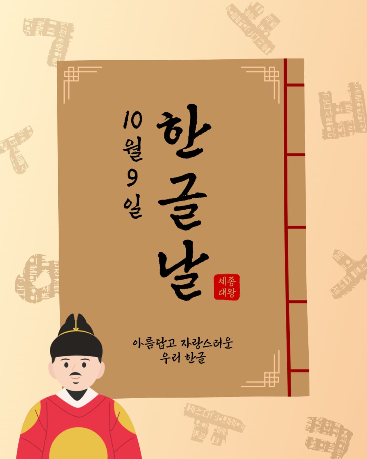 자랑스러운우리한글