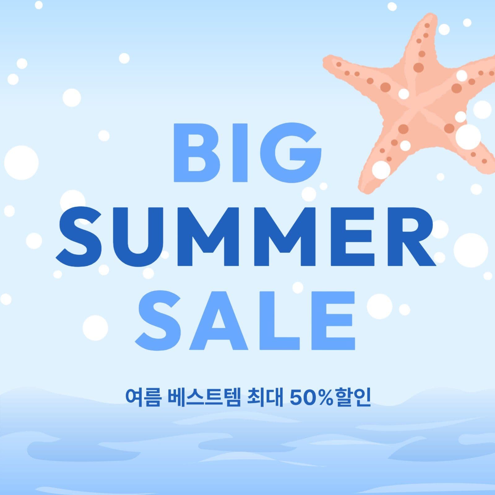 여름 이벤트