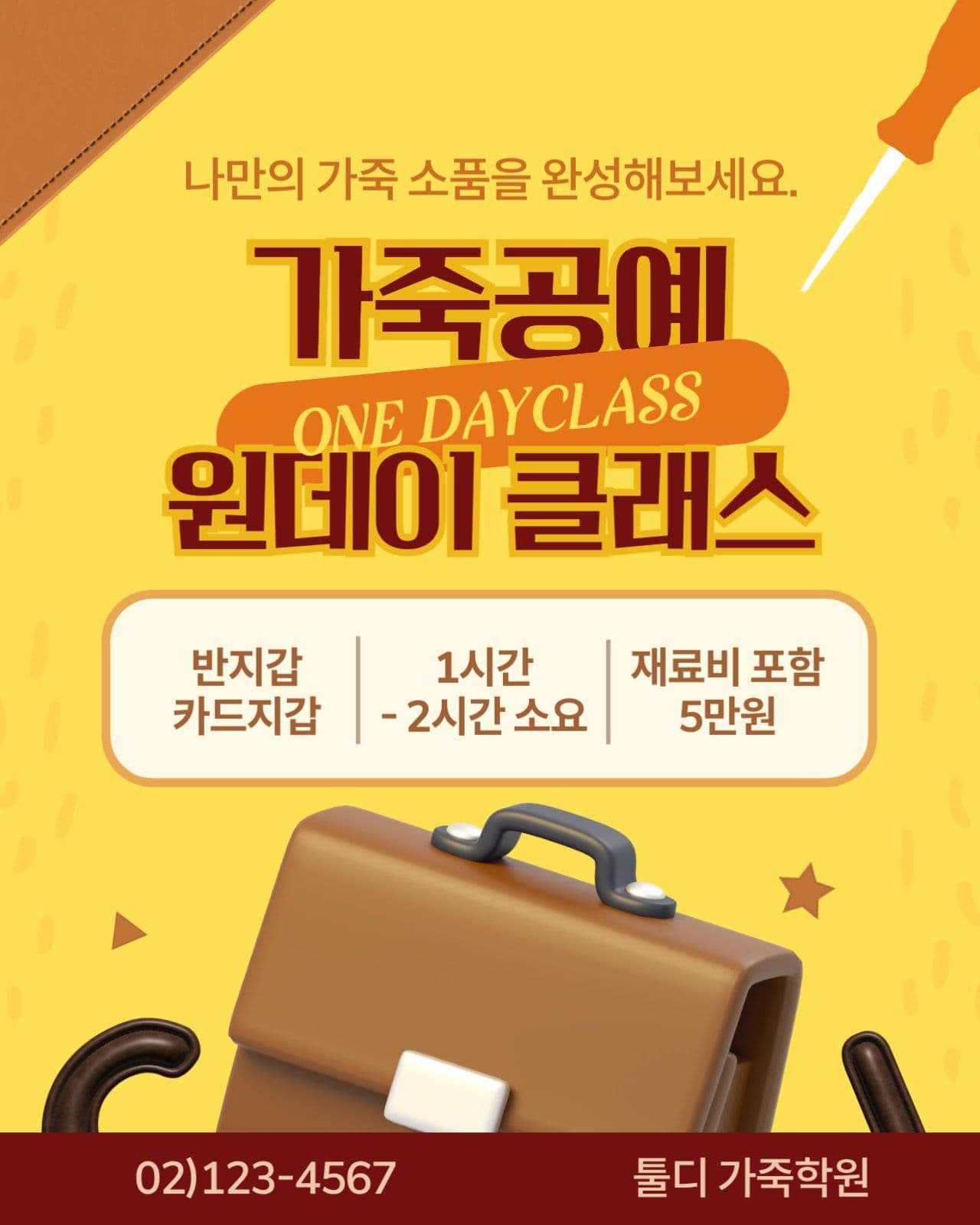 노란색 가죽 공예 원데이 클래스 수강