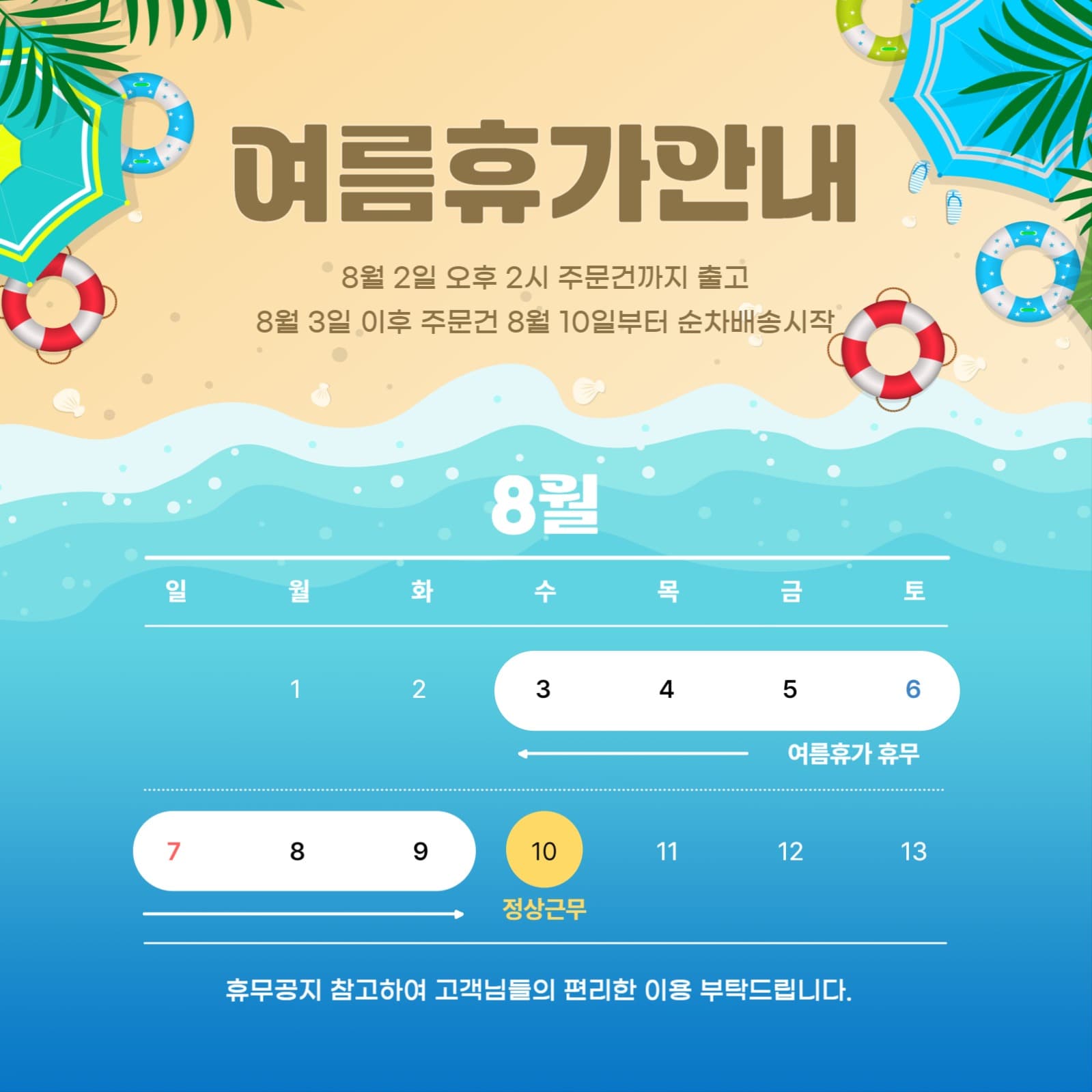 여름휴가안내