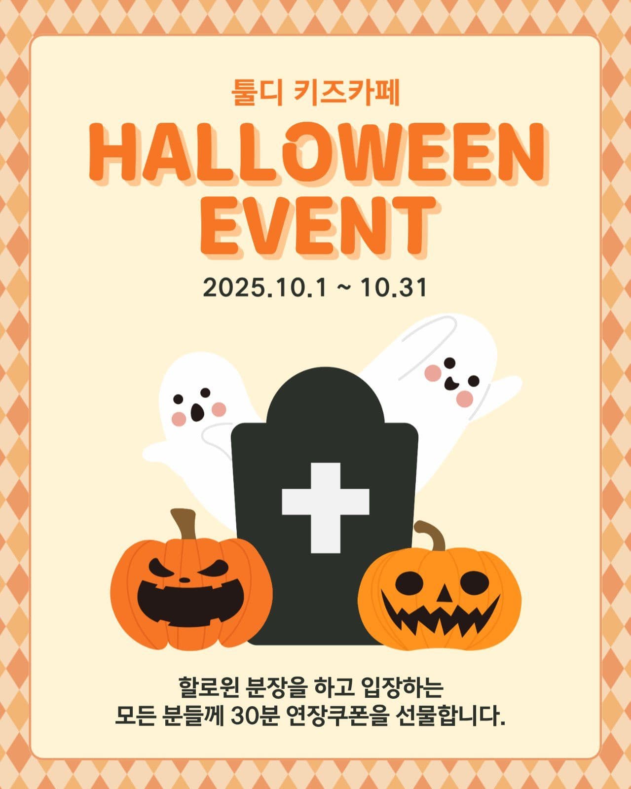 할로윈 이벤트