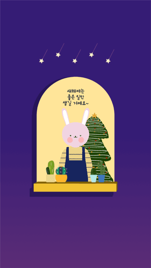 새해에는 좋은 일만 생길 거예요~