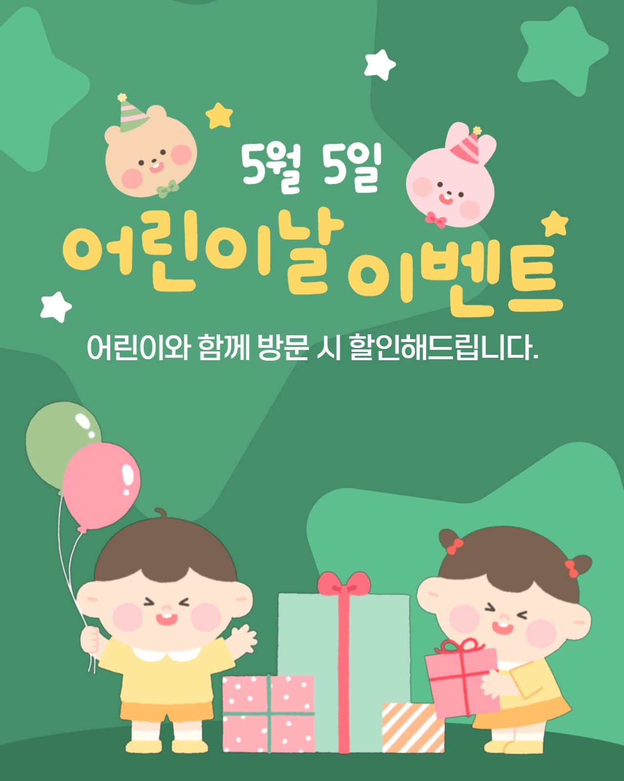 어린이날 이벤트
