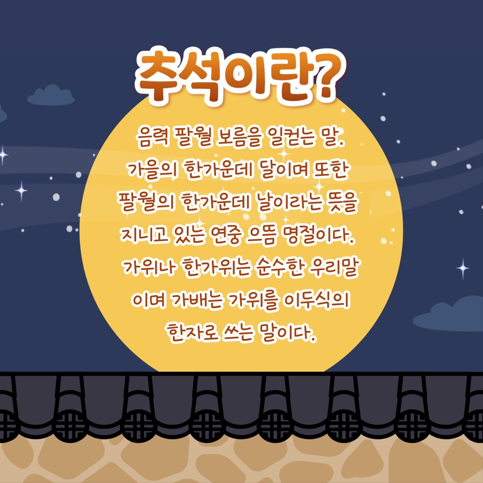 추석 의미 알아보기 (카드뉴스)