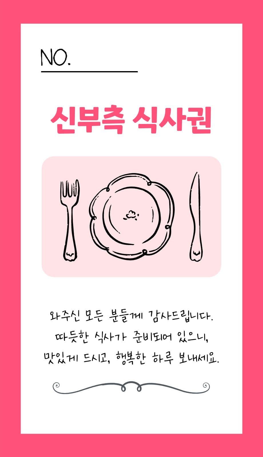 식권