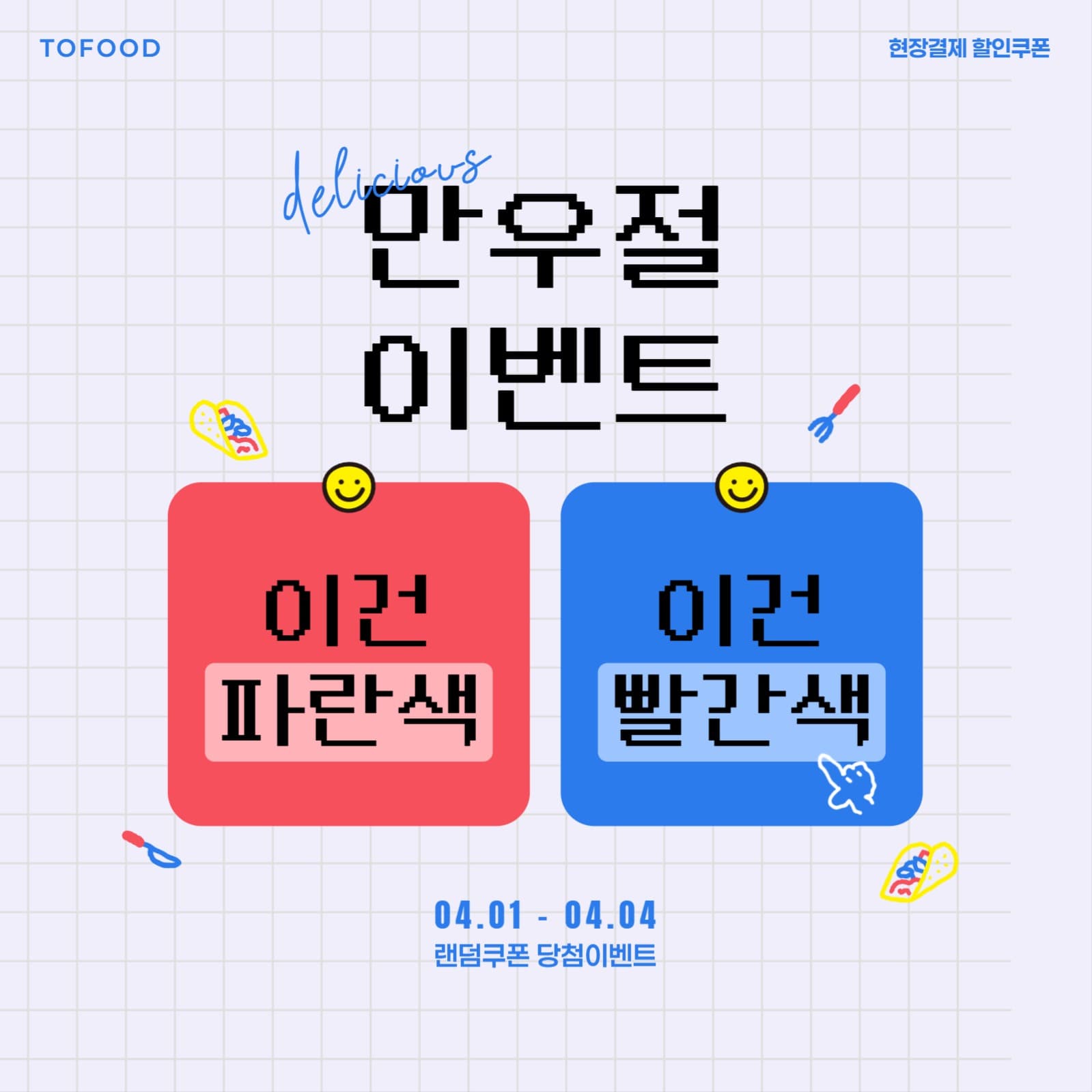 만우절 할인쿠폰 배너