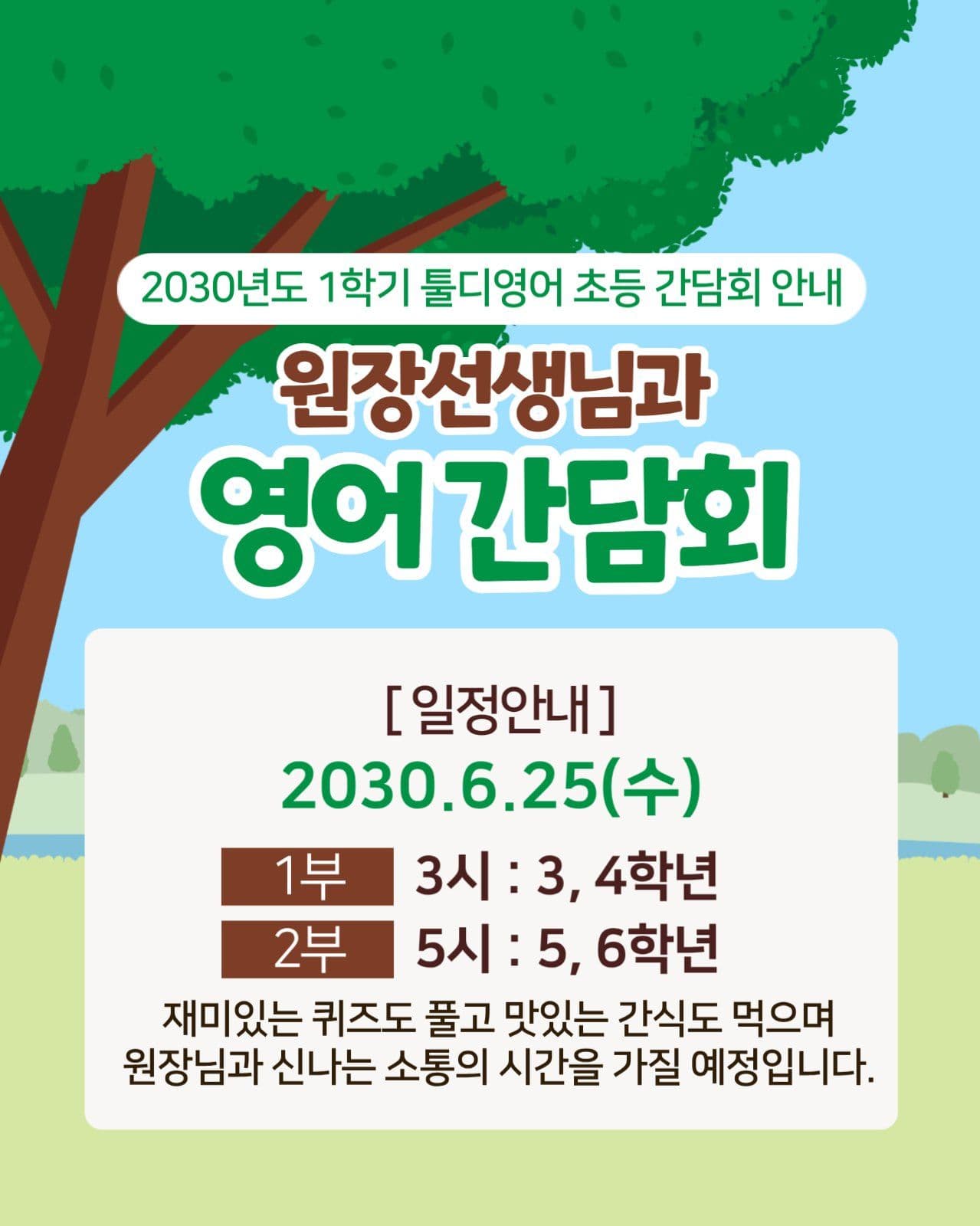 영어간담회