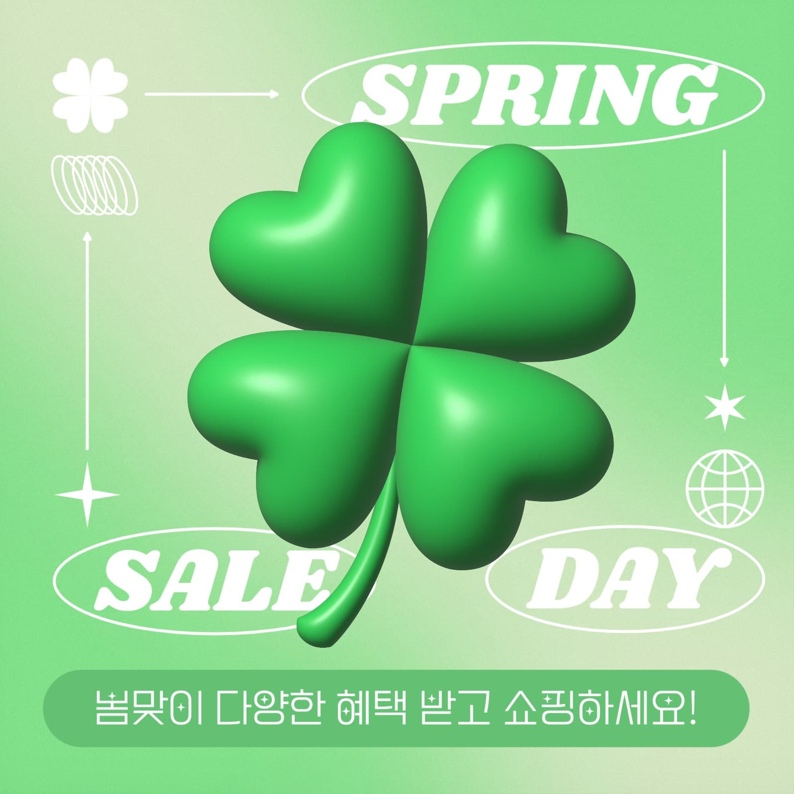 봄 쇼핑 프로모션