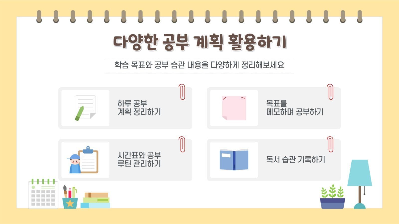 주간학습계획