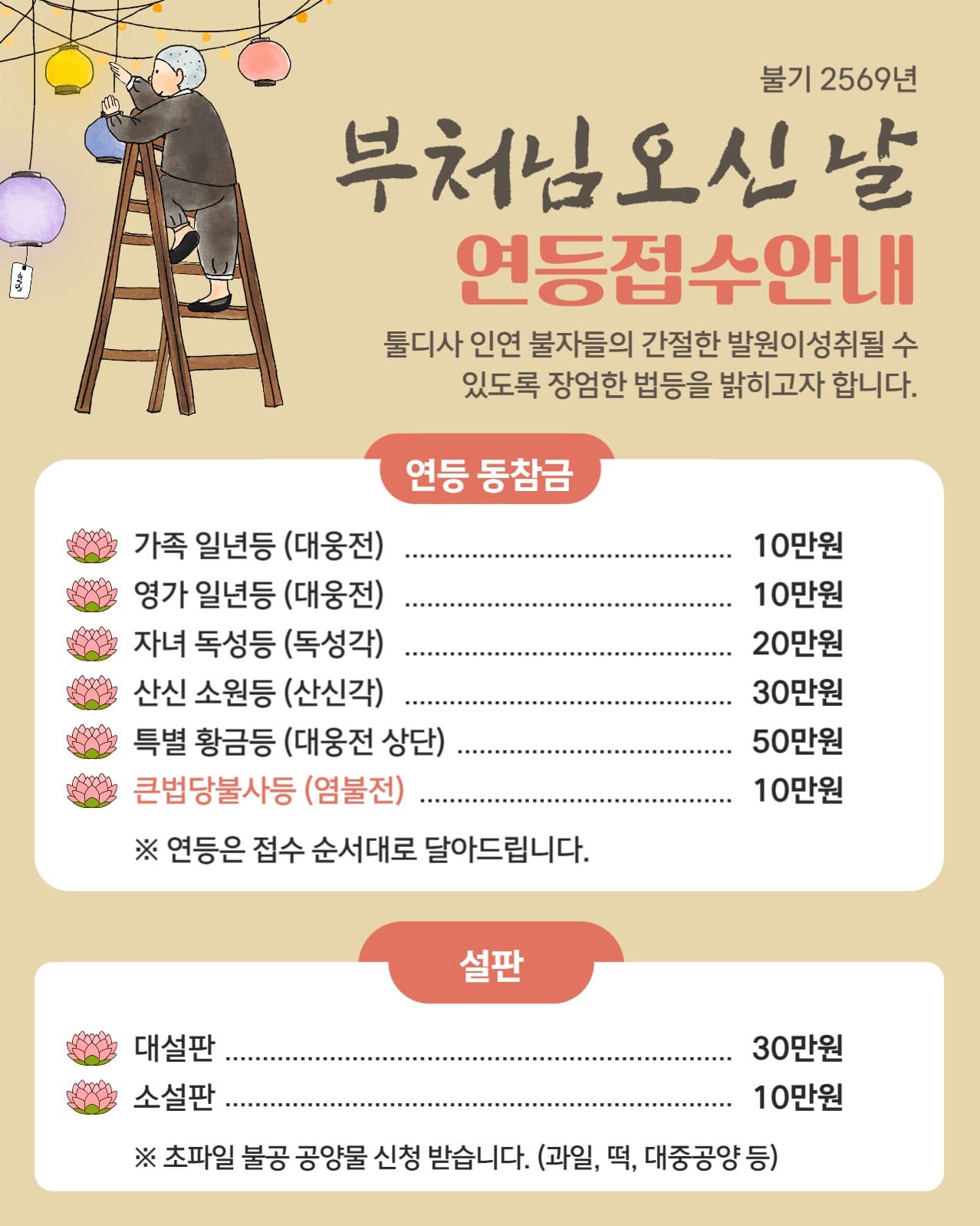 부처님 오신 날 연등 접수 안내