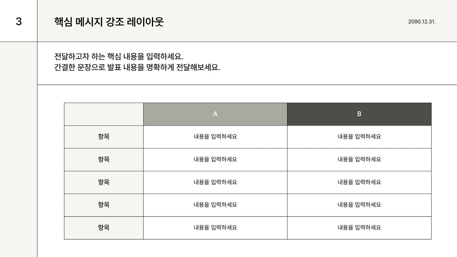 심플한 발표용 PPT 피피티 프레젠테이션 템플릿