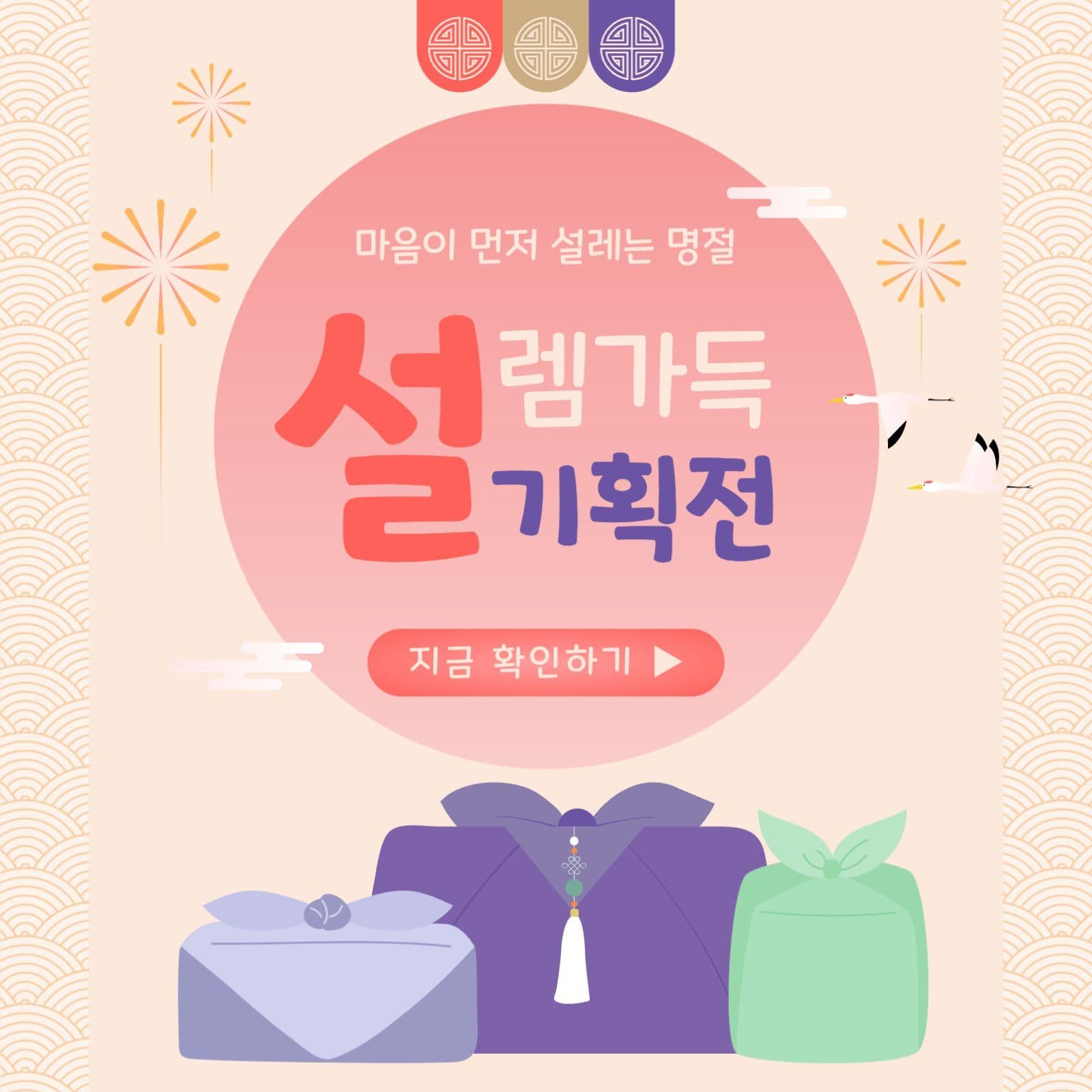 설렘가득 설기획전