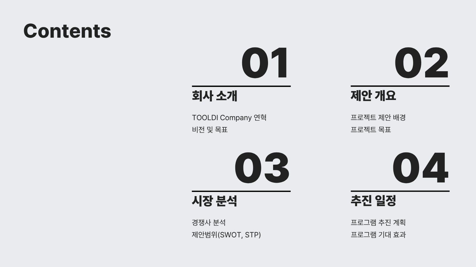 파랑 심플 비즈니스 제안서