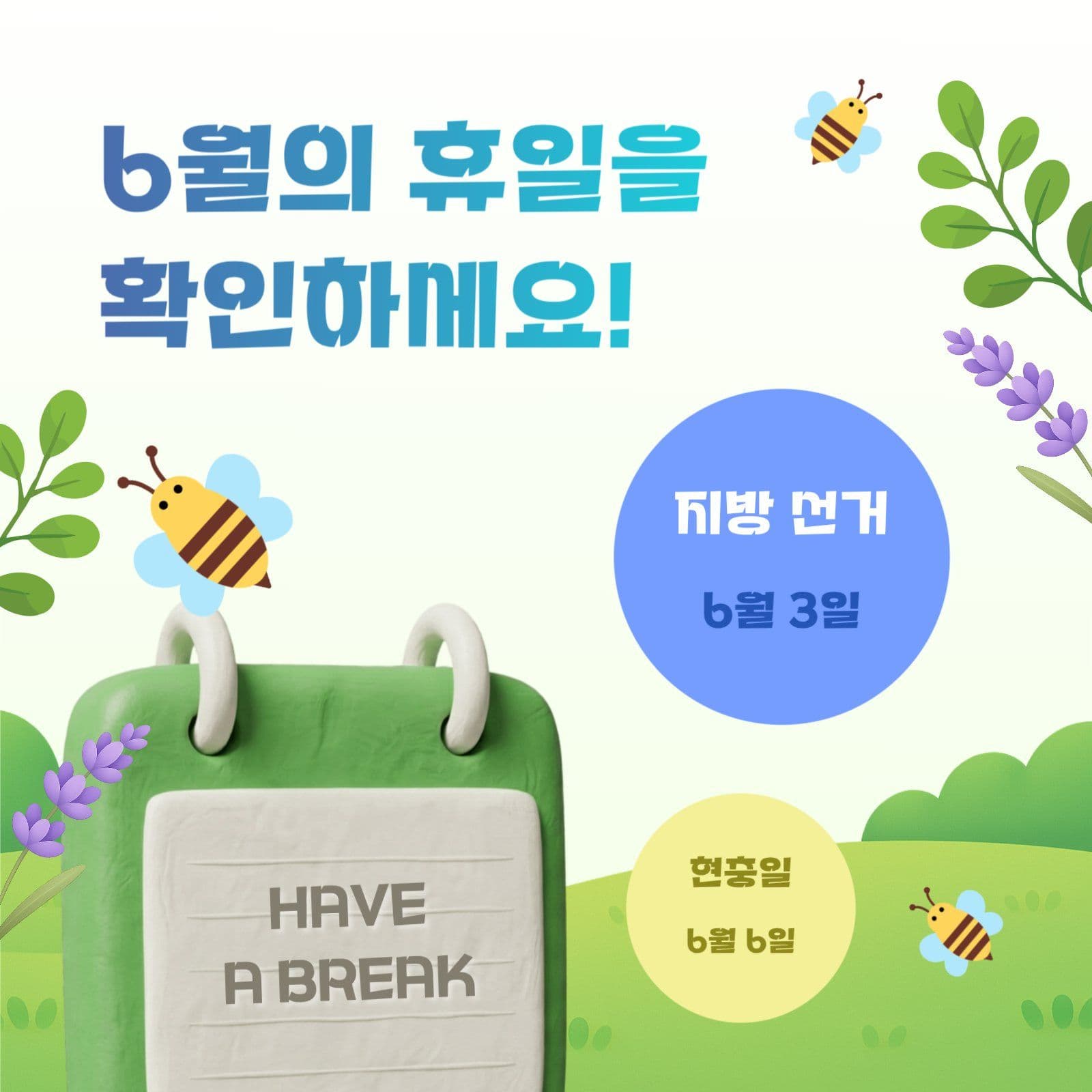 6월의 휴일을 확인하세요 안내글