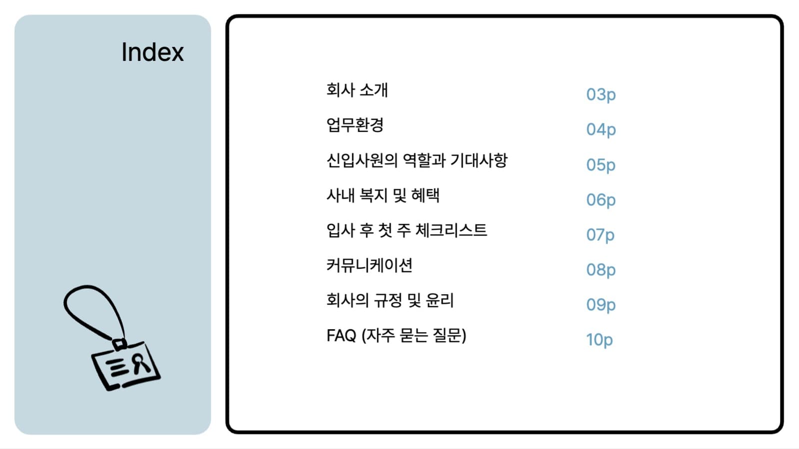 입사가이드 프리젠테이션