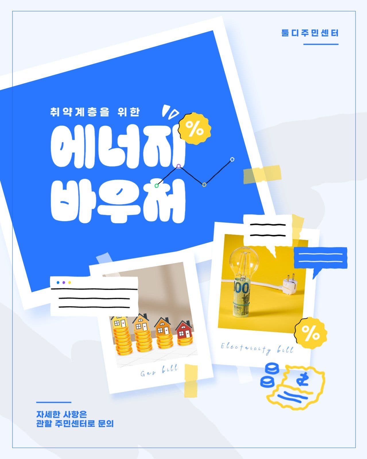 에너지 바우처 신청배너
