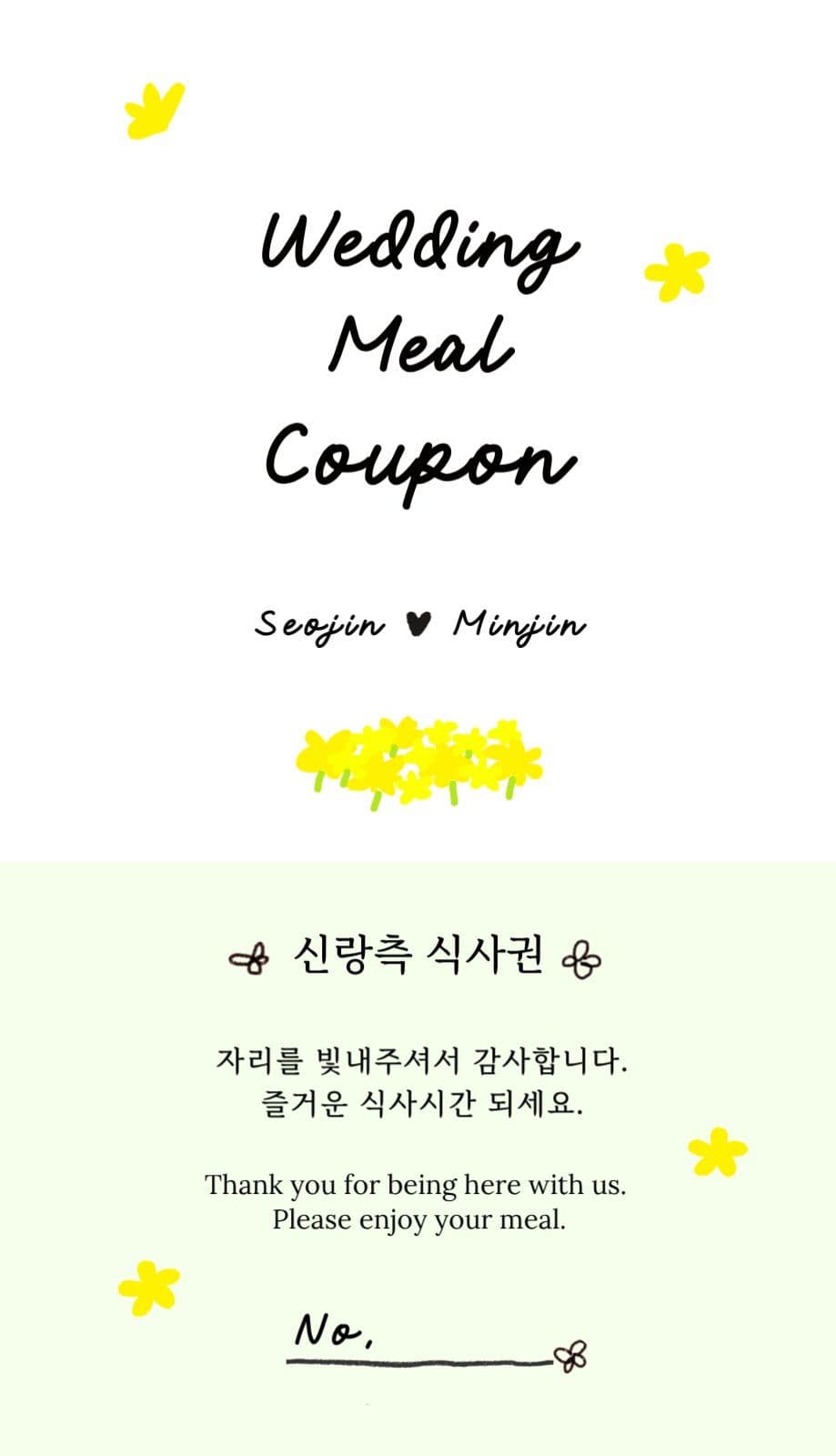 노랑꽃 심플 결혼식 식권