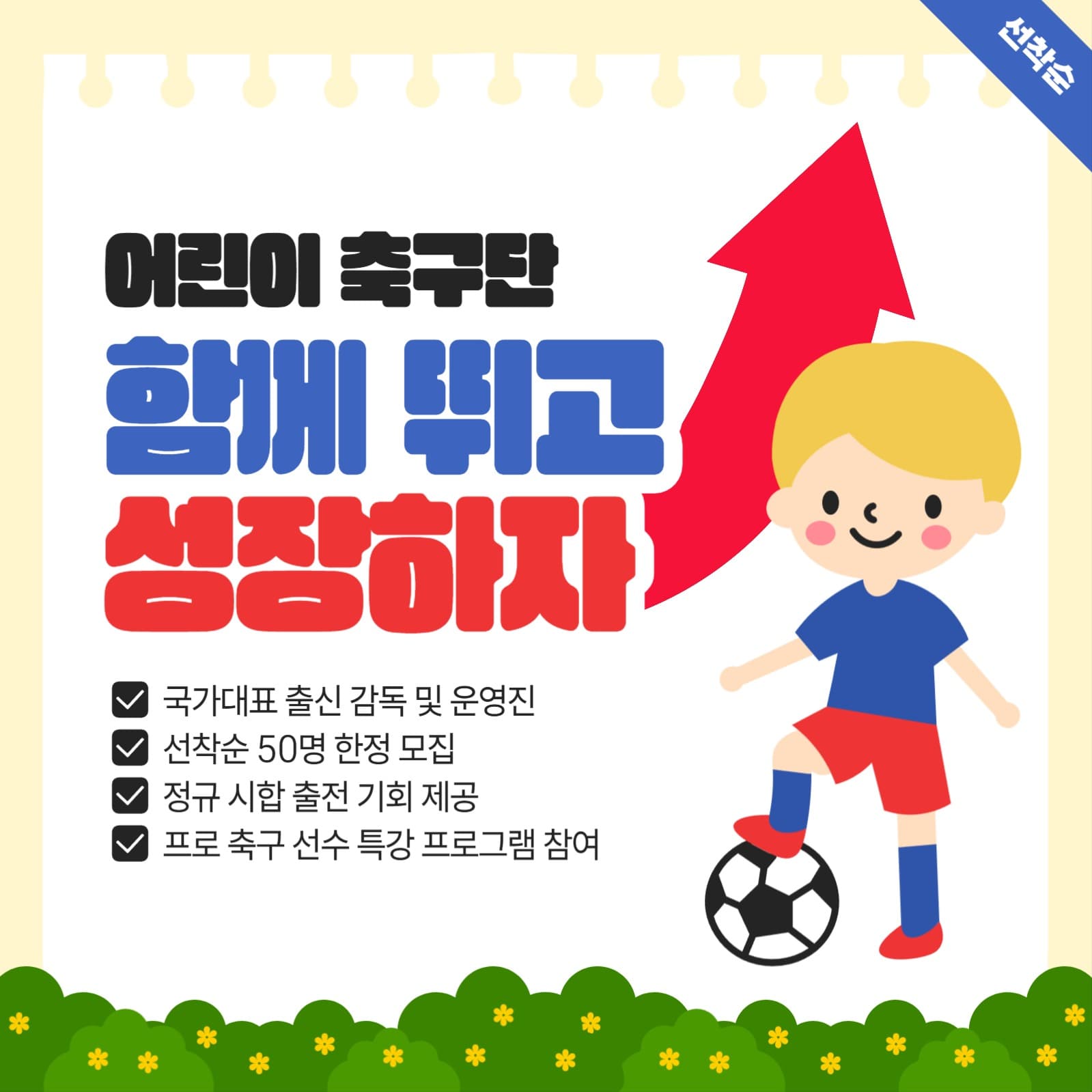 키즈 스포츠 어린이 축구단 모집