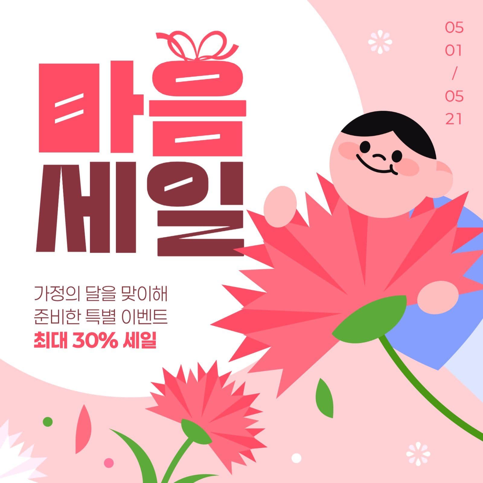 5월 세일 게시물
