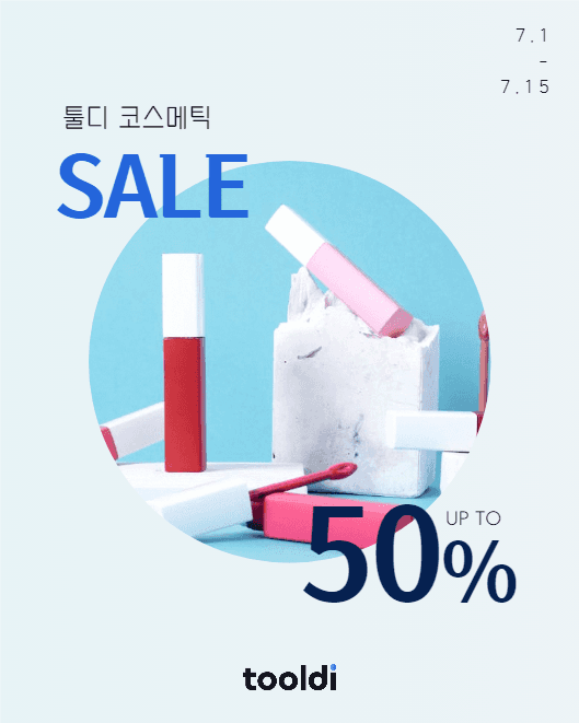 화장품 세일
