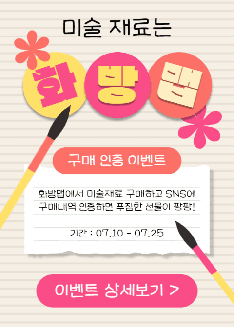 구매 인증 이벤트 (이벤트팝업)