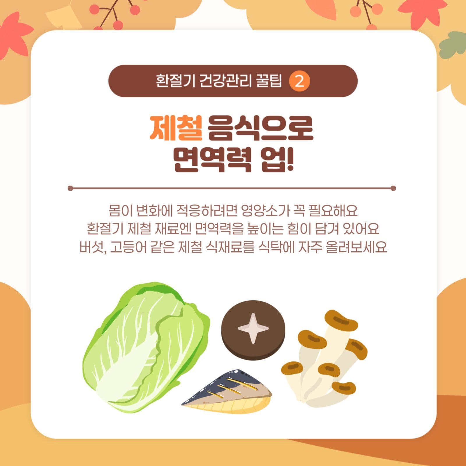 환절기 건강관리팁