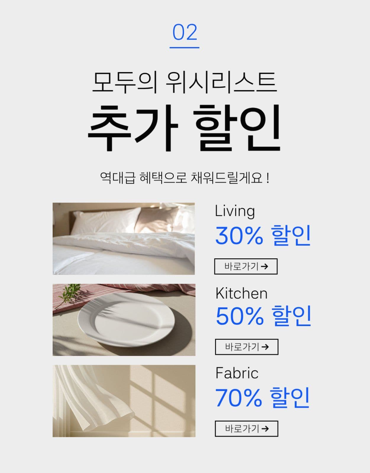 할인 행사 상세페이지