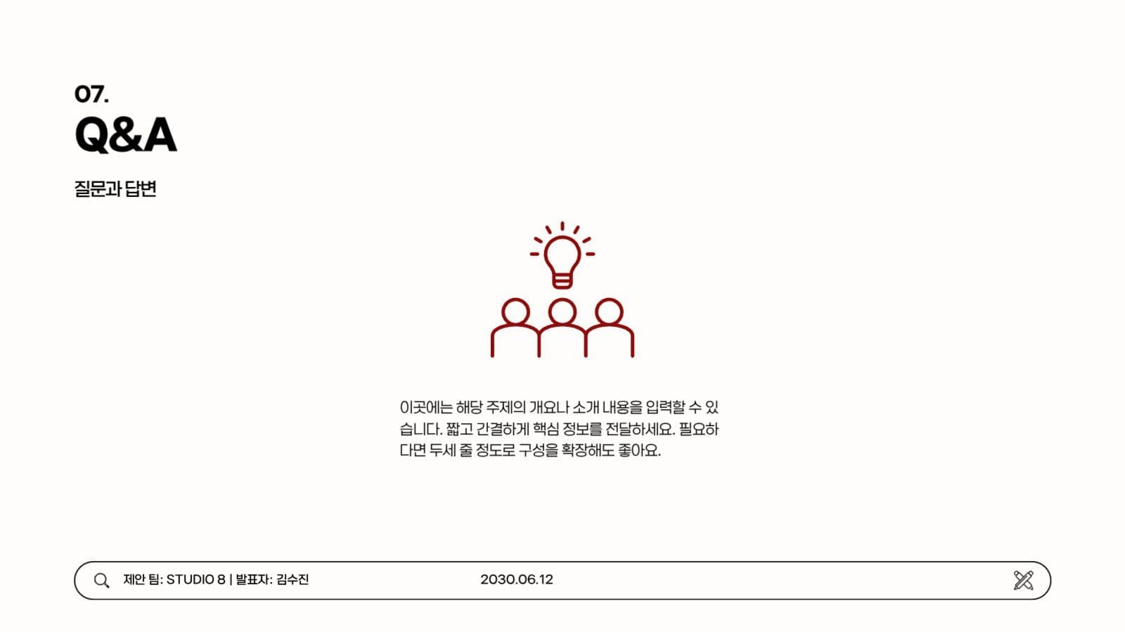 붉은색 포인트 마케팅 발표 피피티