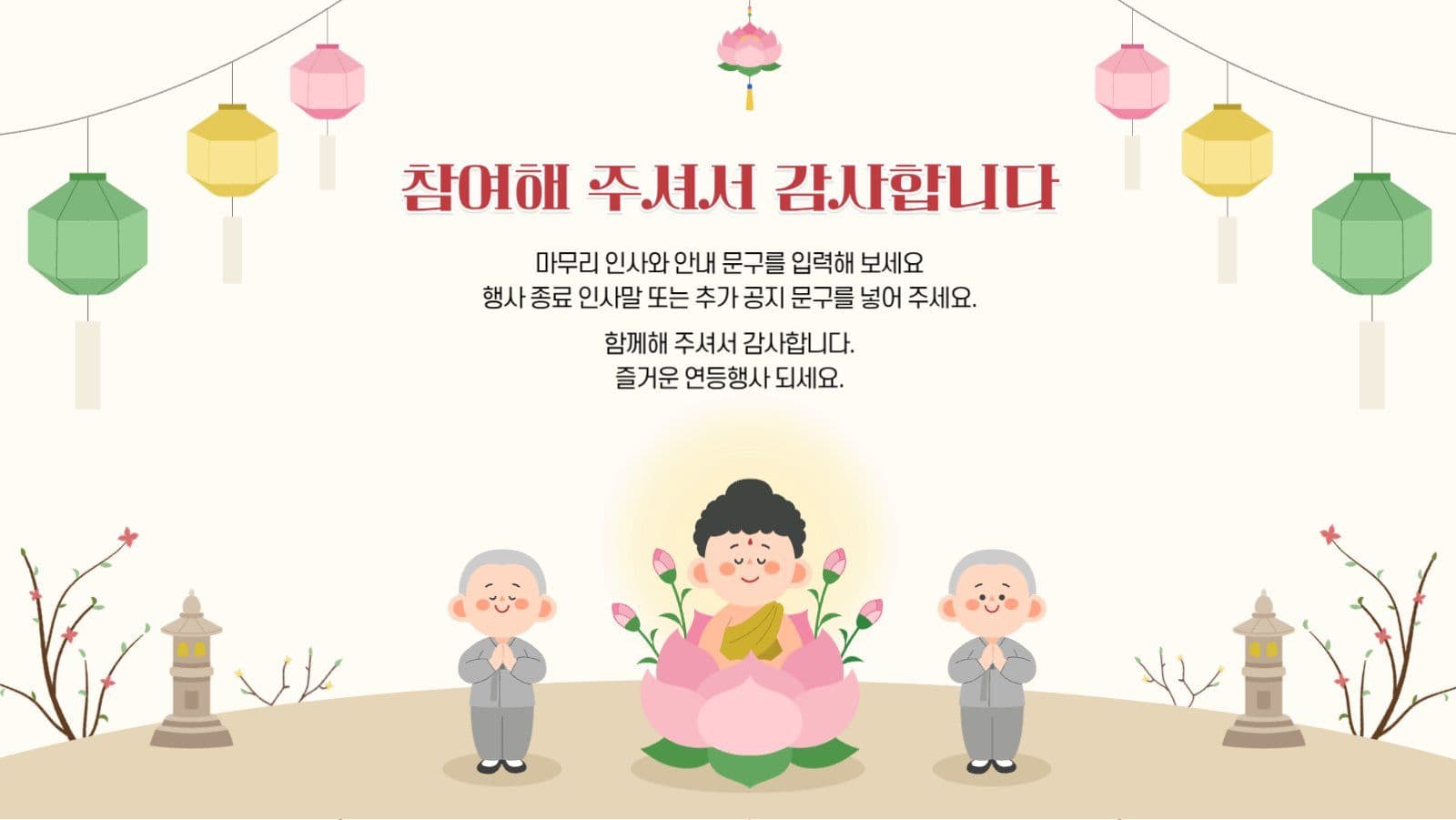 부처님 오신날 연등 행사 안내 
