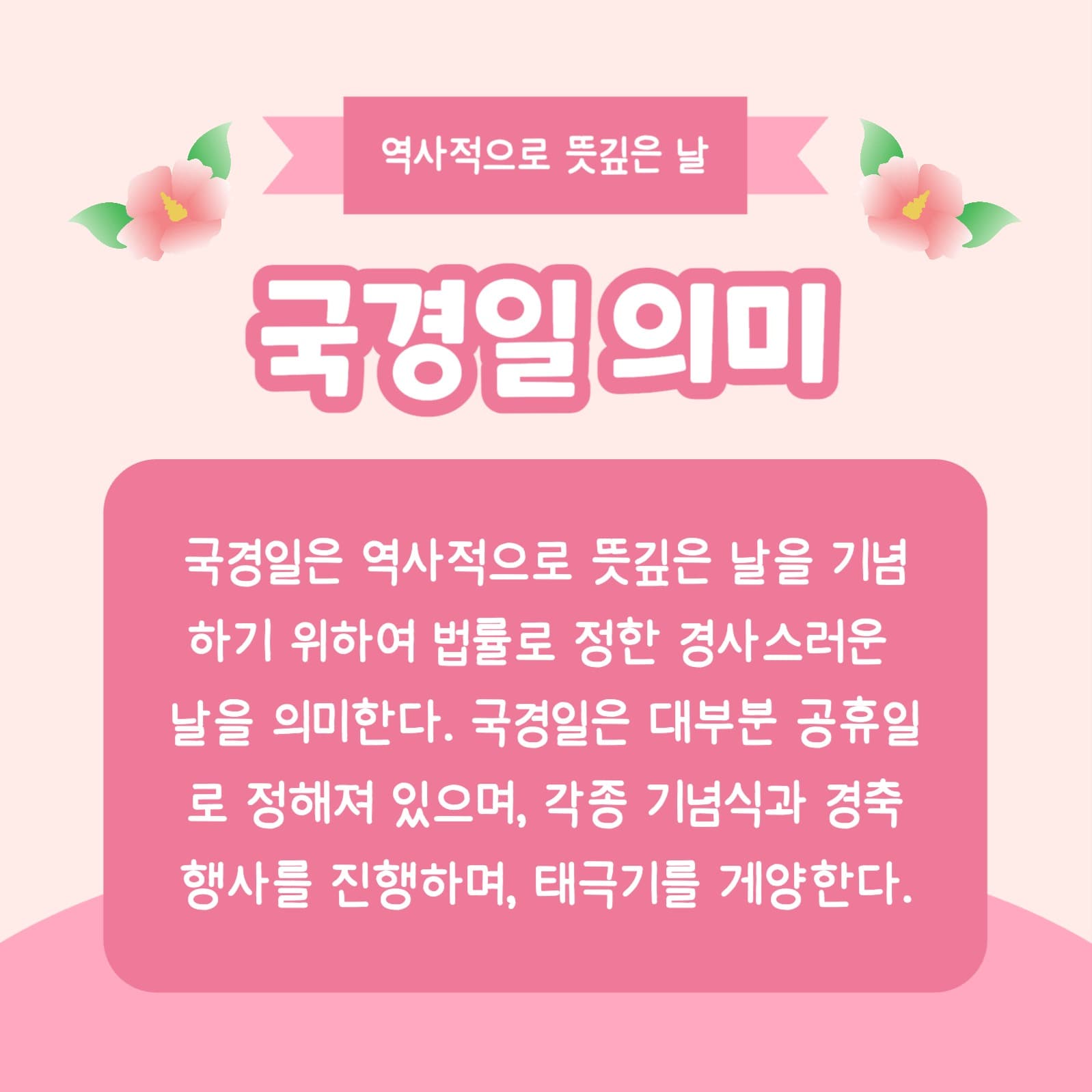 국경일 파헤치기 카드뉴스
