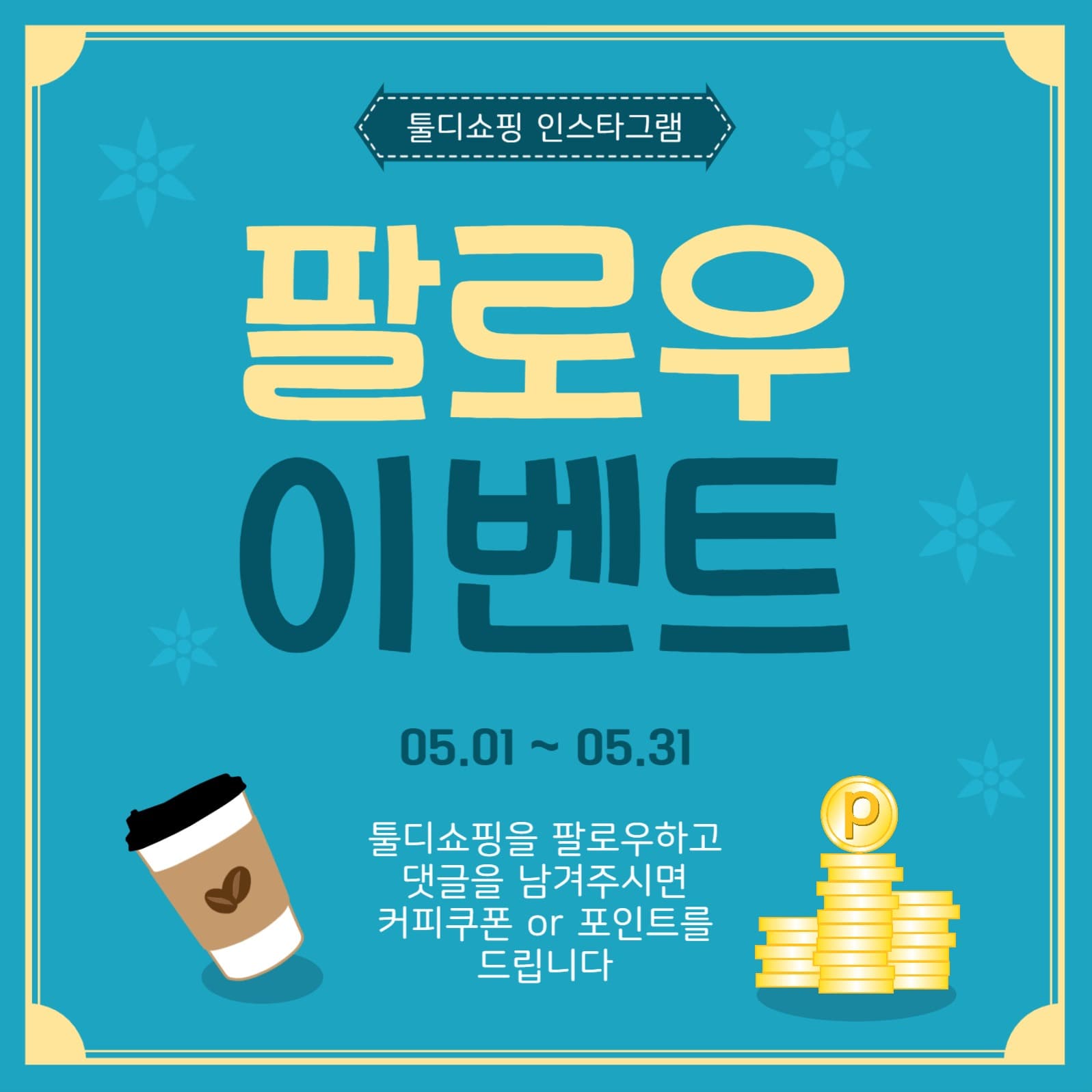 팔로우이벤트